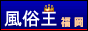 福岡 風俗情報