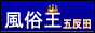 五反田 風俗情報